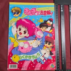 【キーホルダー】きんぎょ注意報！みんなでキーホルダー きんぎょ注意報！ ぎょぴちゃん キーホルダー 当時物 - メルカリ
