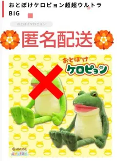 おとぼけケロピョン 超超ウルトラBIG プライズ ケロピョン ぬいぐるみ