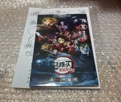 鬼滅の刃　劇場版　零巻(0巻) ぬりえ　特典