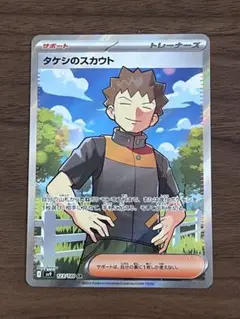 タケシのスカウト SR SV9 バトルパートナーズ 123/100