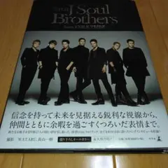 三代目 J Soul Brothers ビジュアル特集
