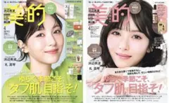 2026年 美的 4月号 浜辺美波 2冊セット
