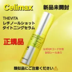 残②❣️ セリマックス THEVITA レチノールショットセラム 30mlのサムネイル
