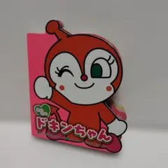 ドキンちゃん 絵本 キャラクター型