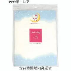 【レア】平成レトロ サンリオ ハローキティ 便箋 レターペーパー 1999年
