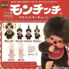 2026年最新】モンチ キーチェーンの人気アイテム - メルカリ