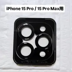 iPhone 15 Pro / 15 Pro Max用 カメラ保護フィルム