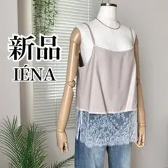 【新品】【2025AW】IENA レースヘムキャミソールのサムネイル