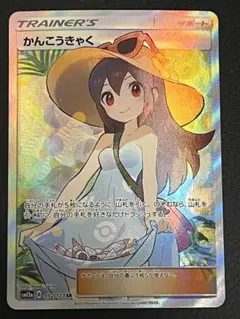 2026年最新】かんこうきゃく srの人気アイテム - メルカリ