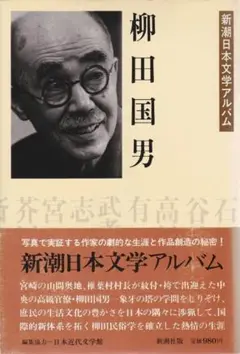 柳田国男