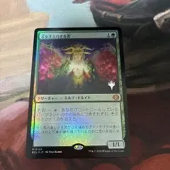 MTG 跳ねる春、ベーザ プロモ Foil 日本語版 - メルカリ