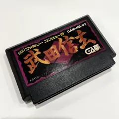 武田信玄 ファミコン