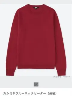 UNIQLO カシミア100% 赤セーター L