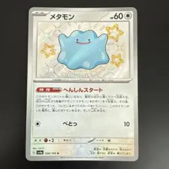 2026年最新】メタモン ピカチュウの人気アイテム - メルカリ