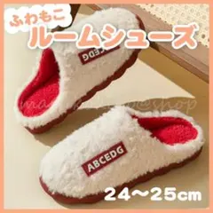 ルームシューズ 冬用 あったかい もこもこ スリッパ 防寒 24センチ 寒さ対策