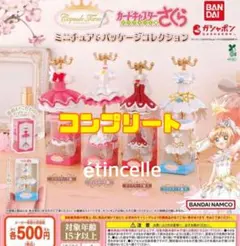 カードキャプターさくらミニチュア&パッケージコレクション　全４種　コンプリート