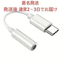 タイプc イヤホン 変換 イヤホンジャック 3.5mm USB 変換アダプター