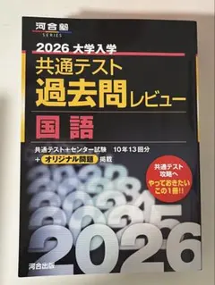 2026 大学入試 共通テスト 国語過去問
