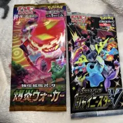 ポケモンカードパック 爆炎ウォーカー & シャイニースターV 1パックずつ