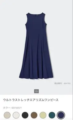 UNIQLO ウルトラストレッチエアリズムワンピース 3XL ネイビー