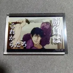 呪術廻戦 伏黒甚爾 アクリルブロック ダイソー
