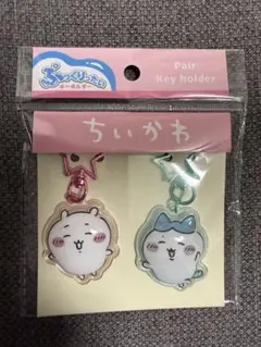 新品　ちいかわ✖️ハチワレ　ぷっくりったいペアキーホルダー