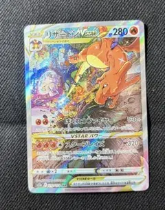 ポケモンカード　リザードンVSTAR SAR S12a 212/172