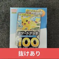 スタートデッキ100 コロちゃおVer. ポケモンカード