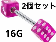 サイコロピアス2個セット ストレートバーベル 16G 美品 ユニセックス