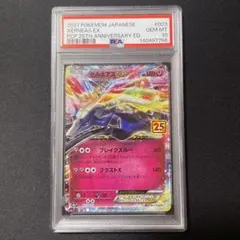 PSA10 ゼルネアスEX 25th