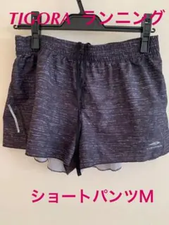 今だけセール❤︎TIGORA ランニングショートパンツ　　Ｍサイズ