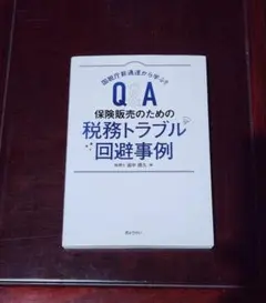 Q&A法人登記の実務 宗教法人 - メルカリ