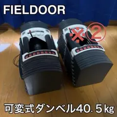 2026年最新】可変式ダンベル fieldoorの人気アイテム - メルカリ