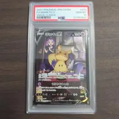 ミミッキュV【CSR】{233/184} [S8b] PSA 10