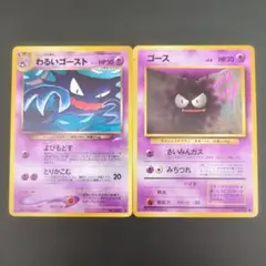 【ポケモンカード旧裏】わるいゴースト■拡張パック第4弾 闇、そして光へ…セット