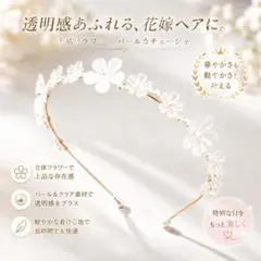ホワイト フラワーカチューシャ パール付き ブライダル 韓国風 エレガント