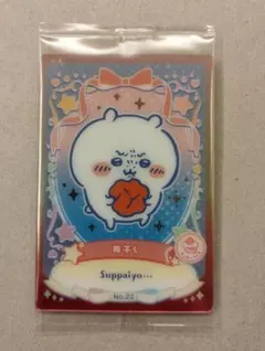 ちいかわ　ウエハース　ラッキーカードコレクション2　ちいかわ