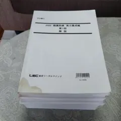 2025年最新】答練 司法書士 lecの人気アイテム - メルカリ