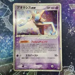 デオキシスex 蒼空の激突 045/082 アタックフォルム - メルカリ
