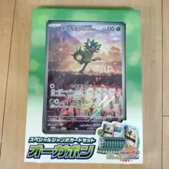スペシャルジャンボカードセット　オーガポン　50BOX 新品未開封 ポケモンカードゲーム スカーレット＆バイオレット スペシャル