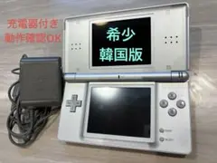 韓国版　DS Lite グレー　シルバー　グロスシルバー　動作確認画像添付