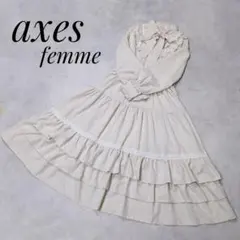 axes femme　20周年　クラシカルロングワンピース　ティアード　フリル