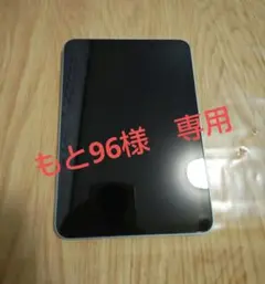 ipad mini 第7世代　128GB ブルー