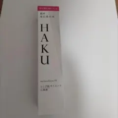 資生堂　薬用美白美容液HAKU 付け替え用レフィル45g 新品未使用