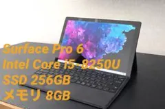 Surface pro6 256GB Core i5 8GB サーフェスプロ6
