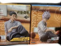 呪術廻戦 懐玉・玉折 Yumemirize 