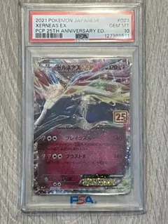 ゼルネアスEX プロモカードパック 25th S8a-P 023/025