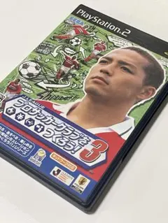 Jリーグ プロサッカークラブをつくろう!3(PS2)