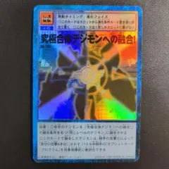 2026年最新】究極合体デジモンへの融合 カードの人気アイテム - メルカリ