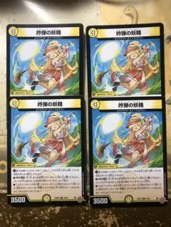 吟弾の妖精 スウィングフェアリー 4枚③